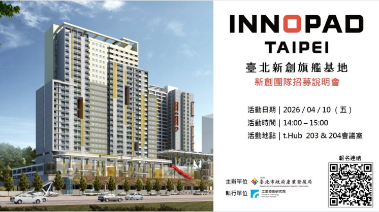 Call for Startups: InnoPad Taipei Recruitment Info Session Officially Launched!