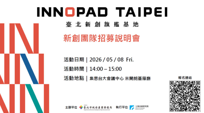 Call for Startups: InnoPad Taipei Recruitment Info Session Officially Launched!