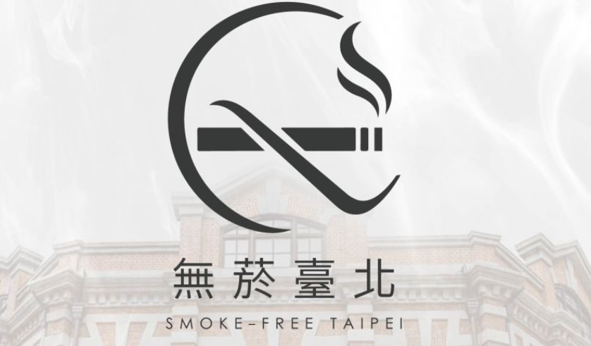 推動臺北市無菸環境，115年6月1日起西門町商圈禁菸，吸菸須至指定吸菸區，違者最高可罰1萬元