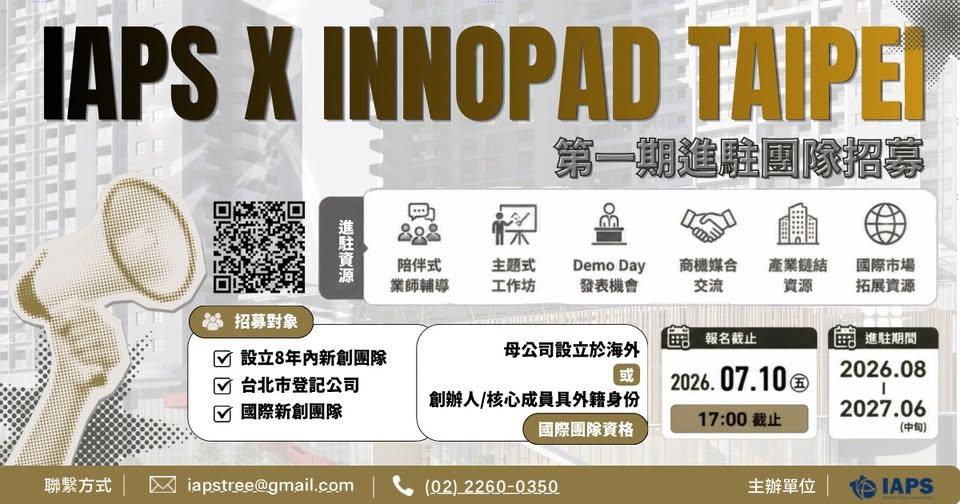 IAPS ✕ InnoPad Taipei 第一期進駐團隊招募正式開跑！
