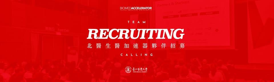 北醫加速器 🚀 帶你進駐南港全新 1,650 坪AI 旗艦基地！