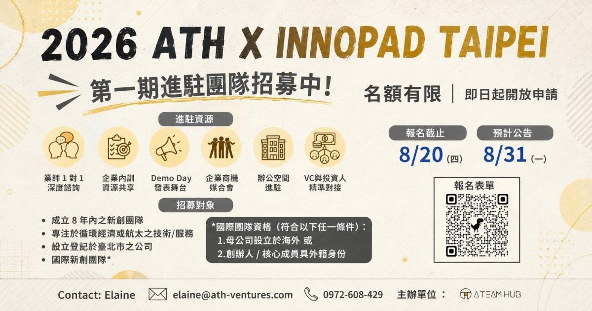2026 ATH X InnoPad Taipei - 臺北新創旗艦基地 — 第一期進駐團隊招募
