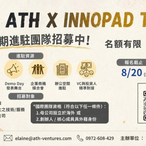 2026 ATH X InnoPad Taipei - 臺北新創旗艦基地 — 第一期進駐團隊招募