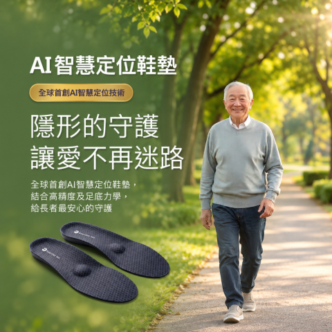 Learn more about 把定位放進鞋裡，讓每一步都更安心 team story